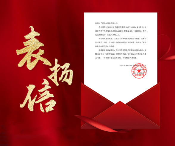 多多28注册入口科技收到中车株洲所发来的表扬信 多多28注册入口科技收到中车株洲所发来的表扬信